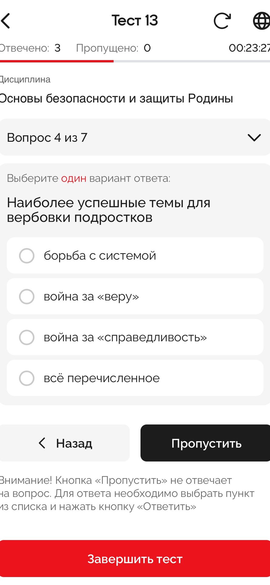 Фото задания: Наиболее успешные темы для вербовки подростков: борьба с системой; война за «веру»; война за «справедливость»; всё…