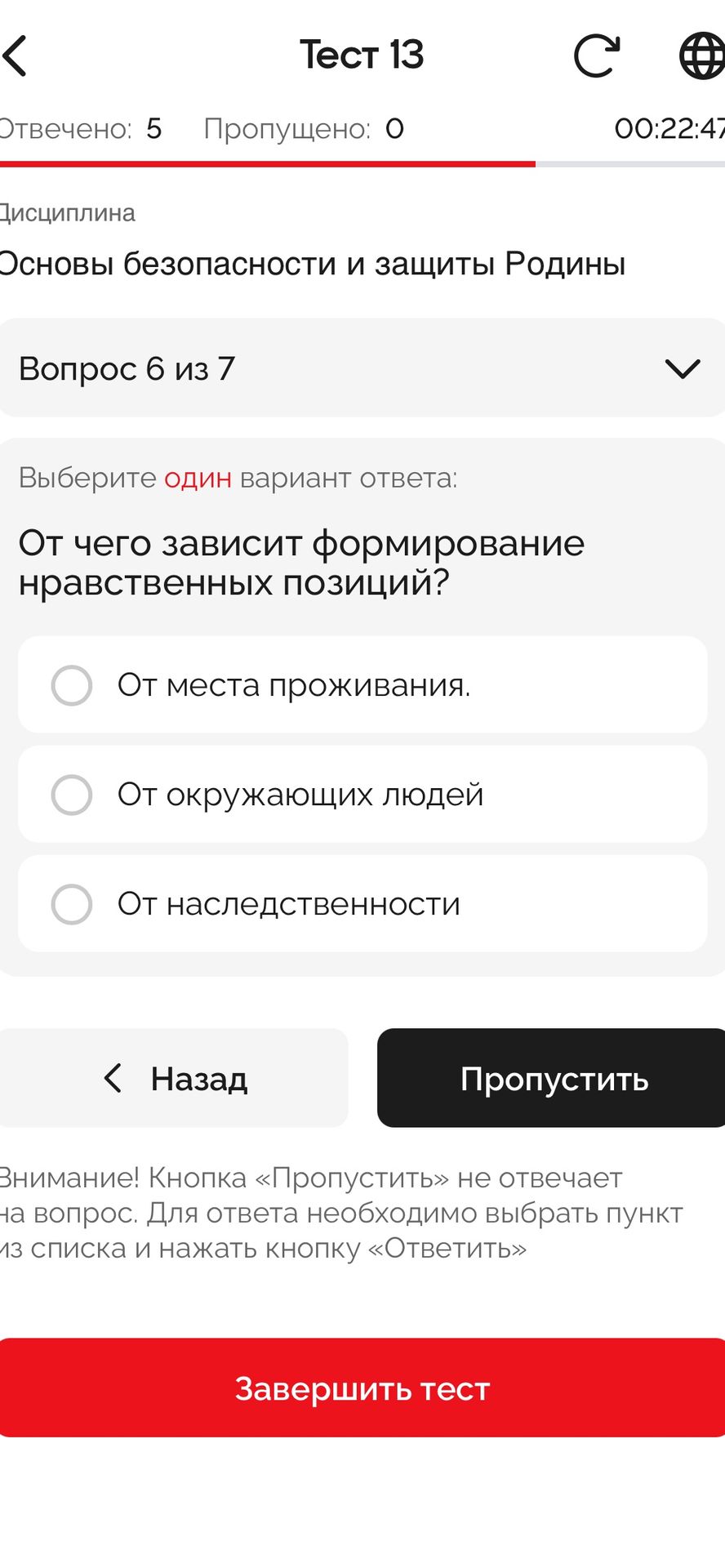 Фото задания: От чего зависит формирование нравственных позиций? Варианты ответа: 1) От места проживания. 2) От окружающих людей. 3) От…