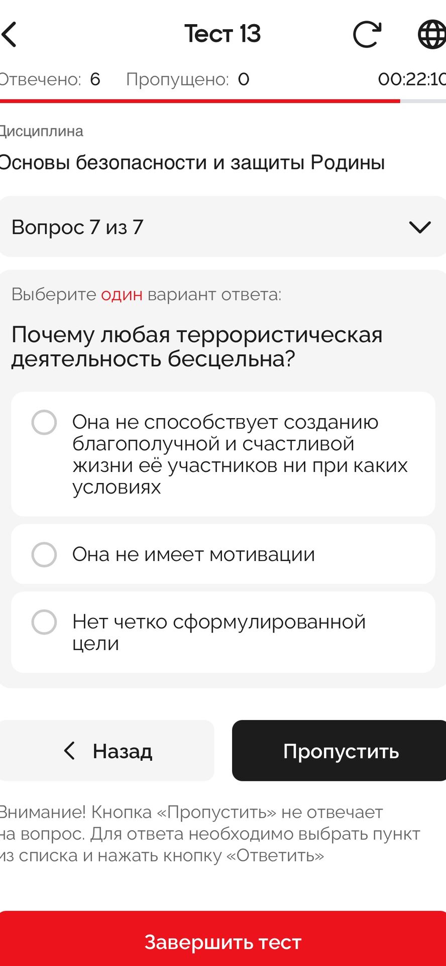 Фото задания: Почему любая террористическая деятельность бесцельна? Варианты ответа: 1) Она не способствует созданию благополучной и…