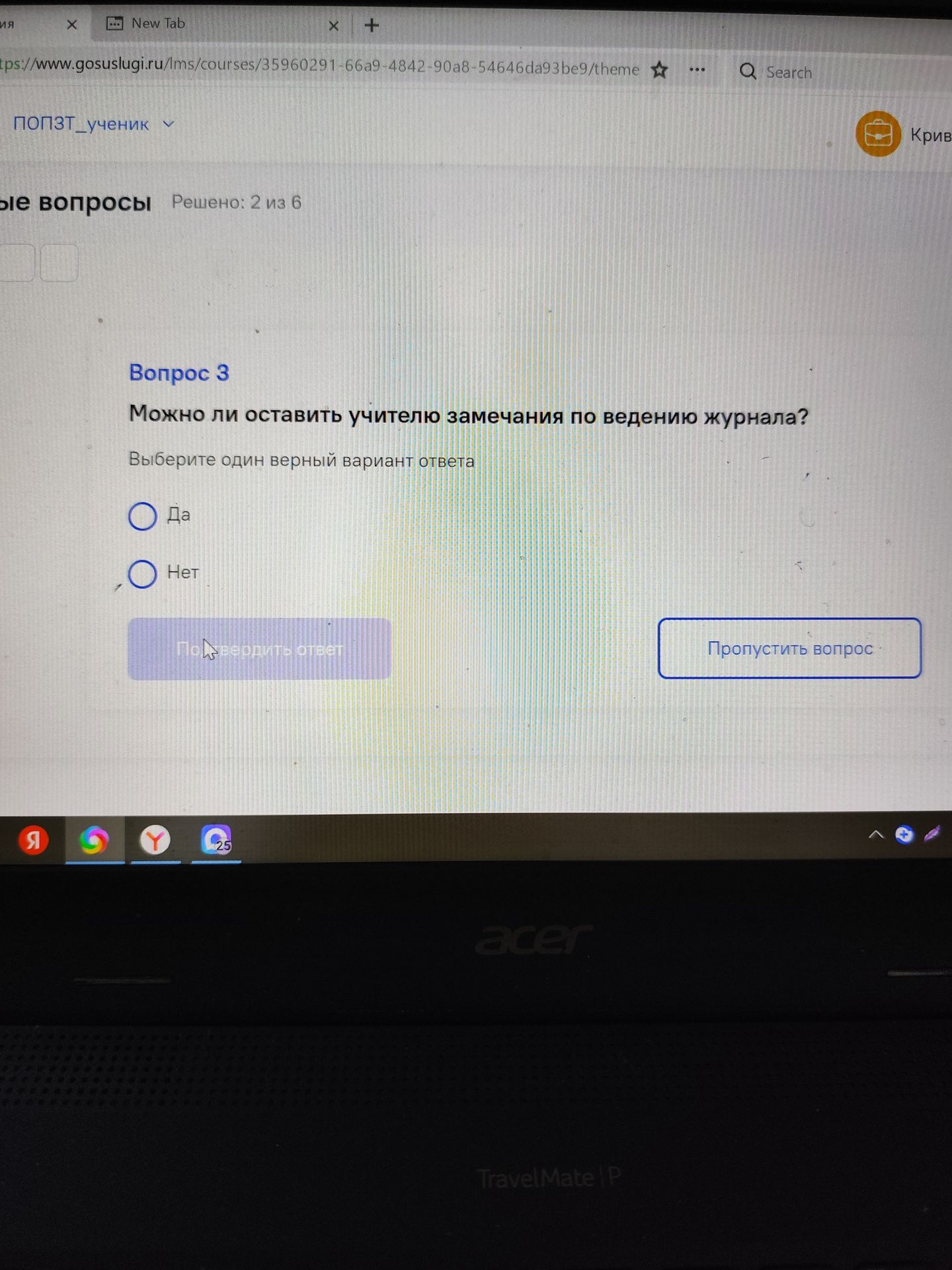 Фото задания: Можно ли оставить учителю замечания по ведению журнала? Выберите один верный вариант ответа: да или нет.