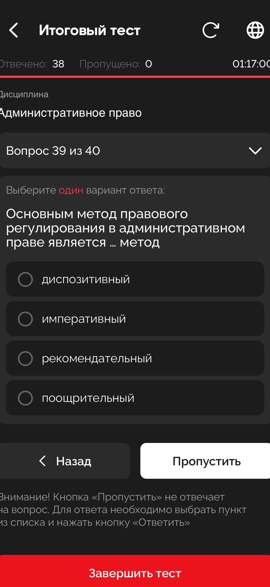 Фото задания: Основным методом правового регулирования в административном праве является … метод: диспозитивный; императивный;…