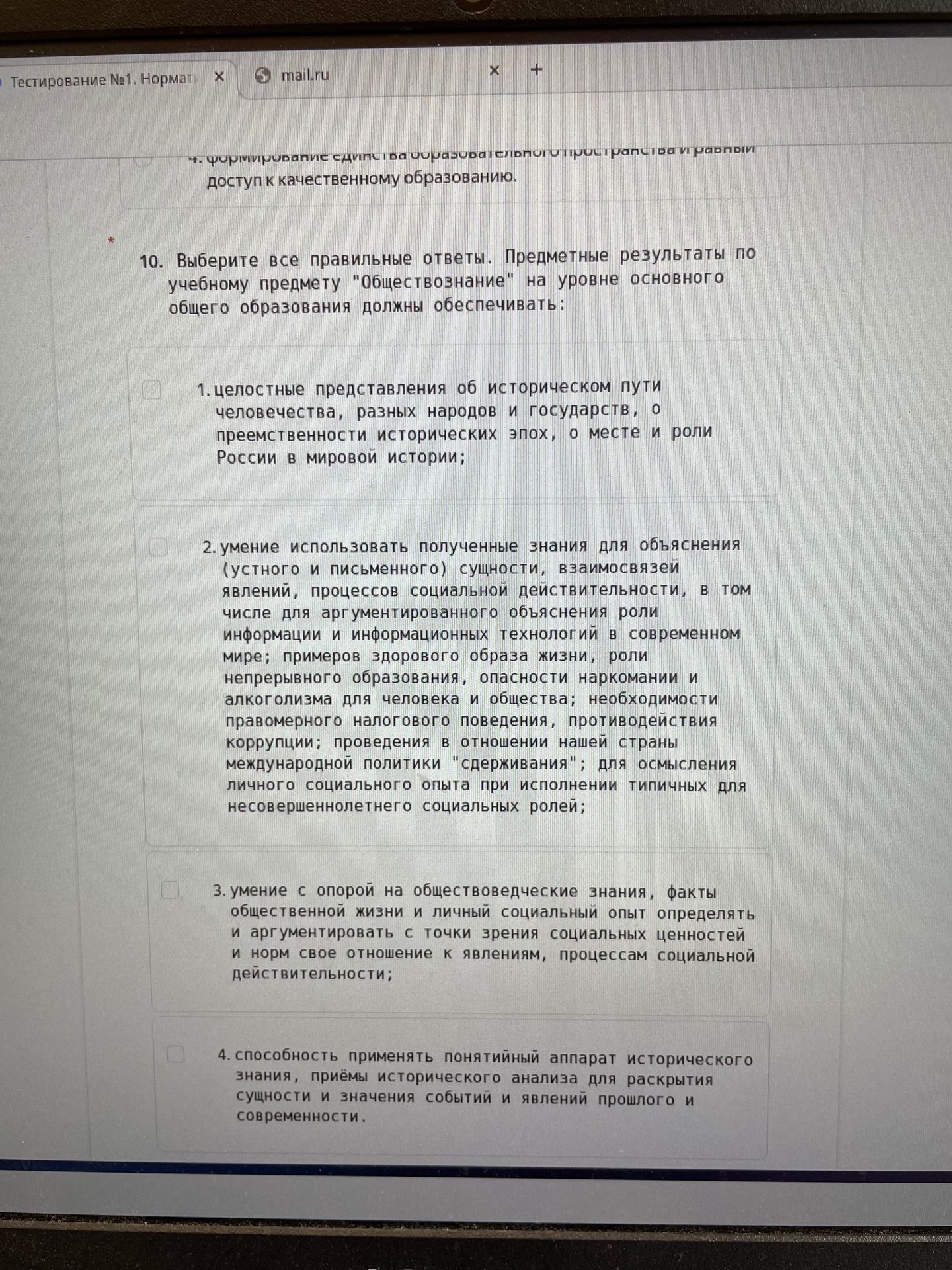 Фото задания: Выберите все правильные ответы. Предметные результаты по учебному предмету «Обществознание» на уровне основного общего…