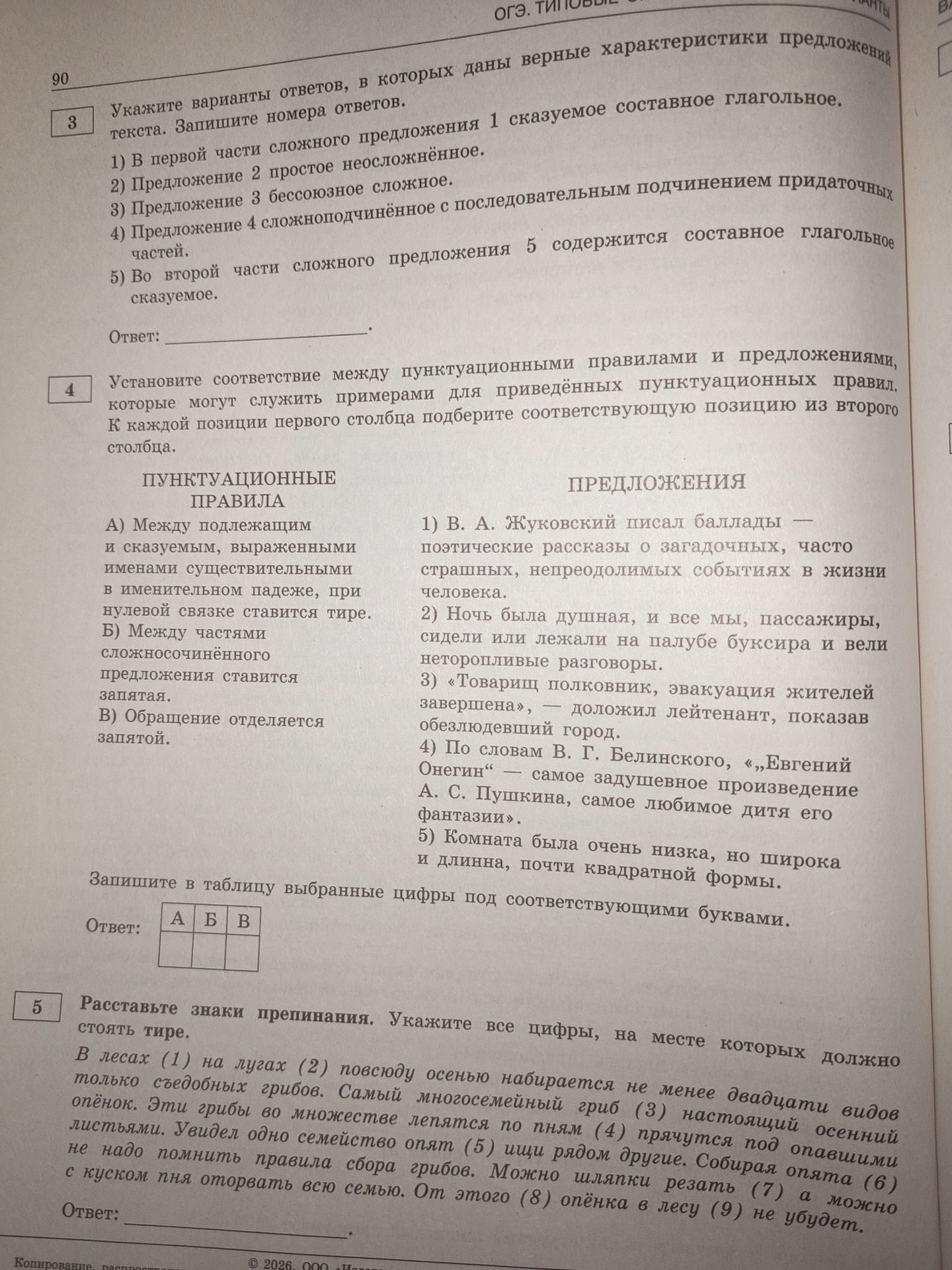 Фото задания: Расставьте знаки препинания. Укажите все цифры, на месте которых должно стоять тире. В лесах (1) на лугах (2) повсюду…