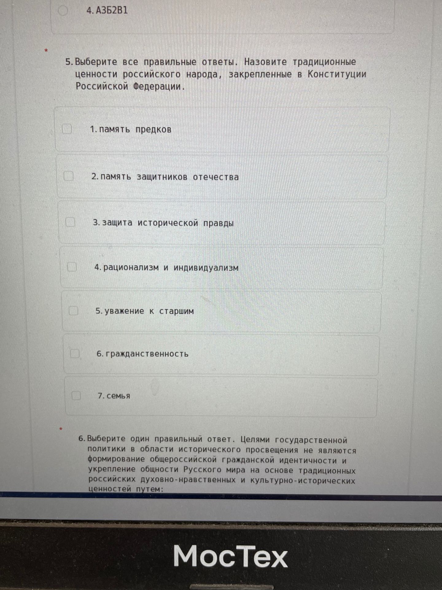 Фото задания: Выберите все правильные ответы. Назовите традиционные ценности российского народа, закреплённые в Конституции Российской…