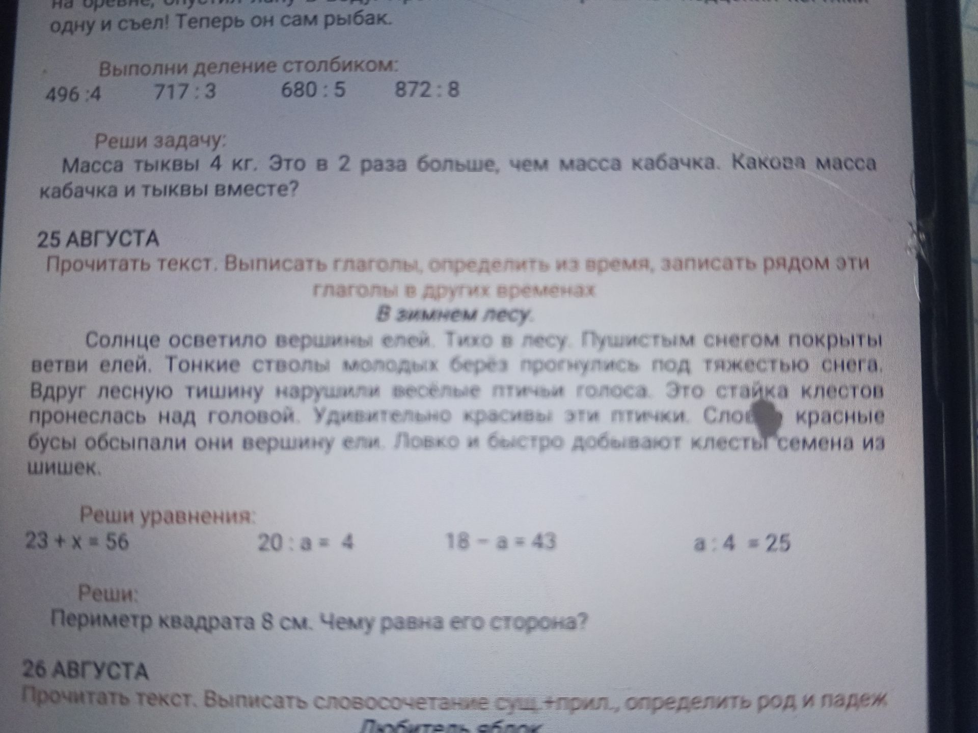 Фото задания: Прочитать текст «В зимнем лесу». Выписать глаголы, определить их время, записать рядом эти глаголы в других временах.