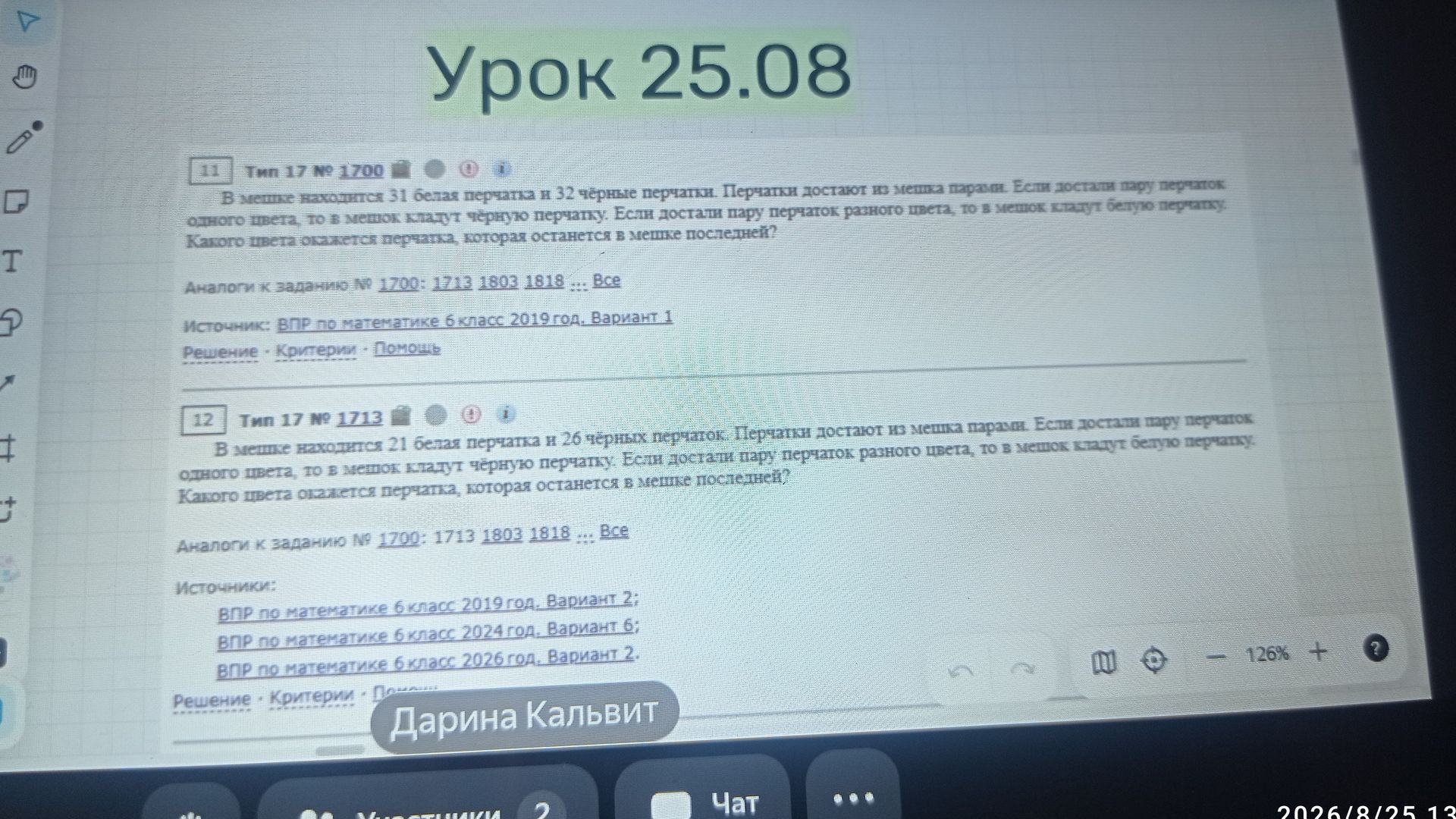 Фото задания: В мешке находятся 21 белая перчатка и 26 чёрных перчаток. Перчатки достают из мешка парами. Если достали пару перчаток одного…