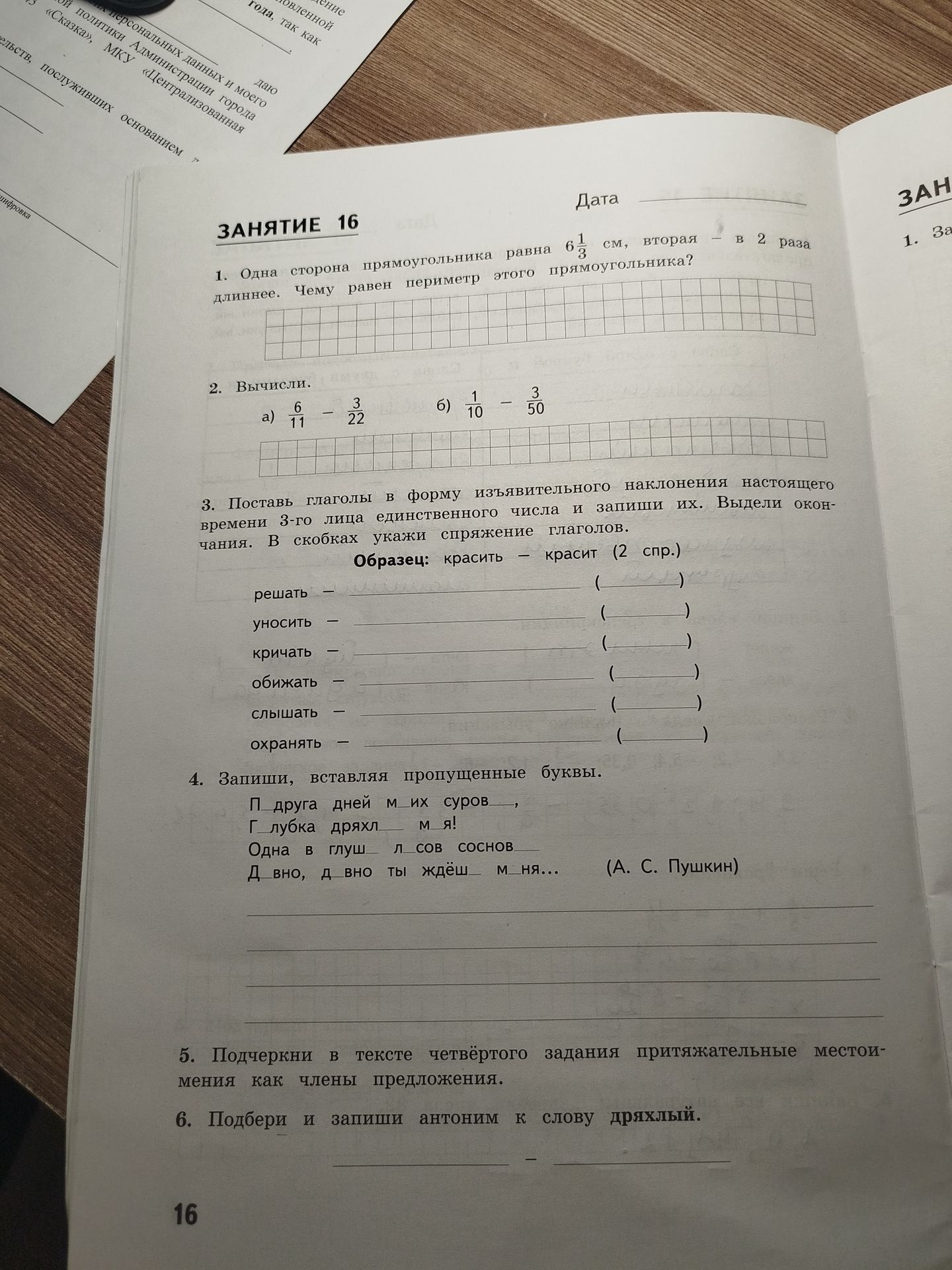 Фото задания: Вычисли: а) 6/11 − 3/22; б) 1/10 − 3/50.