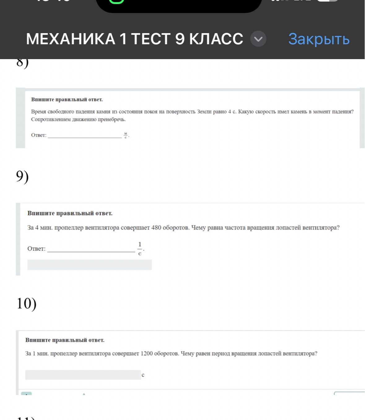 Фото задания: За 4 мин. пропеллер вентилятора совершает 480 оборотов. Чему равна частота вращения лопастей вентилятора?
