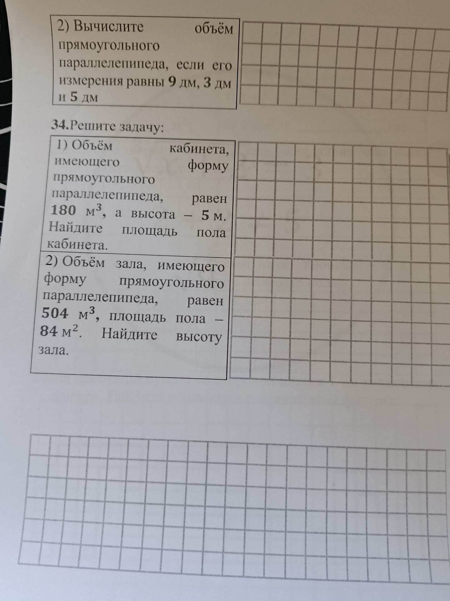 Фото задания: 2) Вычислите объём прямоугольного параллелепипеда, если его измерения равны 9 дм, 3 дм и 5 дм.