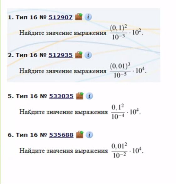 Фото задания: 1. Найдите значение выражения \(\frac{(0,1)^2}{10^{-3}}\cdot 10^2\).