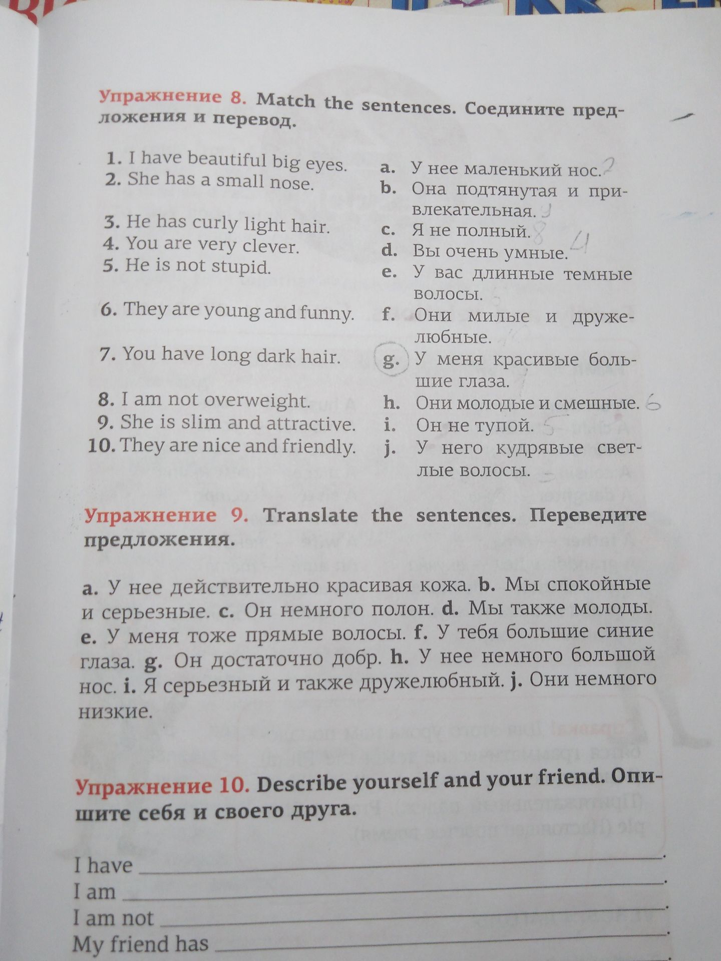 Фото задания: Упражнение 9. Translate the sentences. Переведите предложения. а) У нее действительно красивая кожа. б) Мы спокойные и…