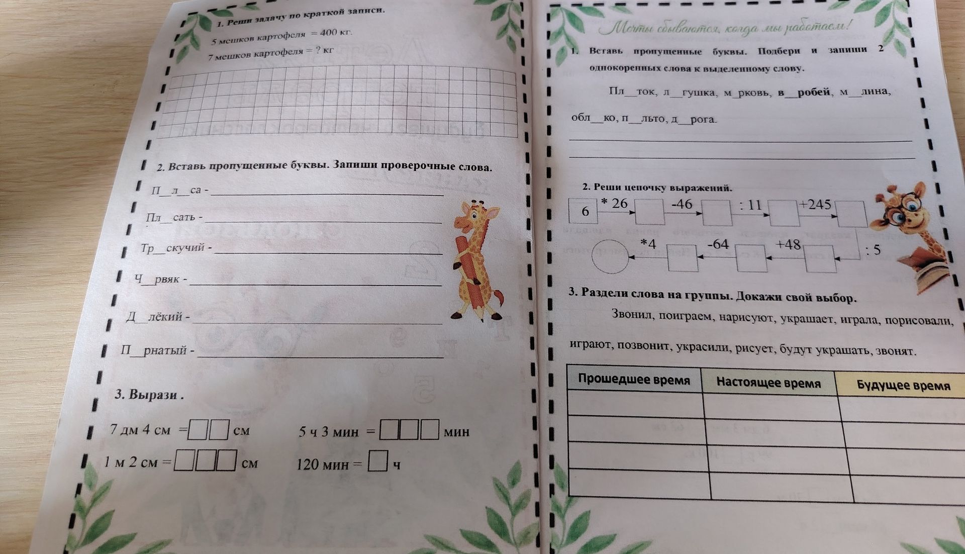 Фото задания: 2. Вставь пропущенные буквы. Запиши проверочные слова: П__л__са; Пл__сать; Тр__скучий; Ч__рвяк; Д__лёкий; П__рнатый.