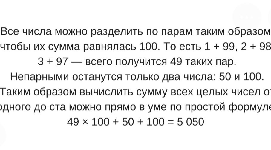Фото задания: Вычислить сумму всех целых чисел от 1 до 100, используя разбиение чисел на пары с суммой 100.