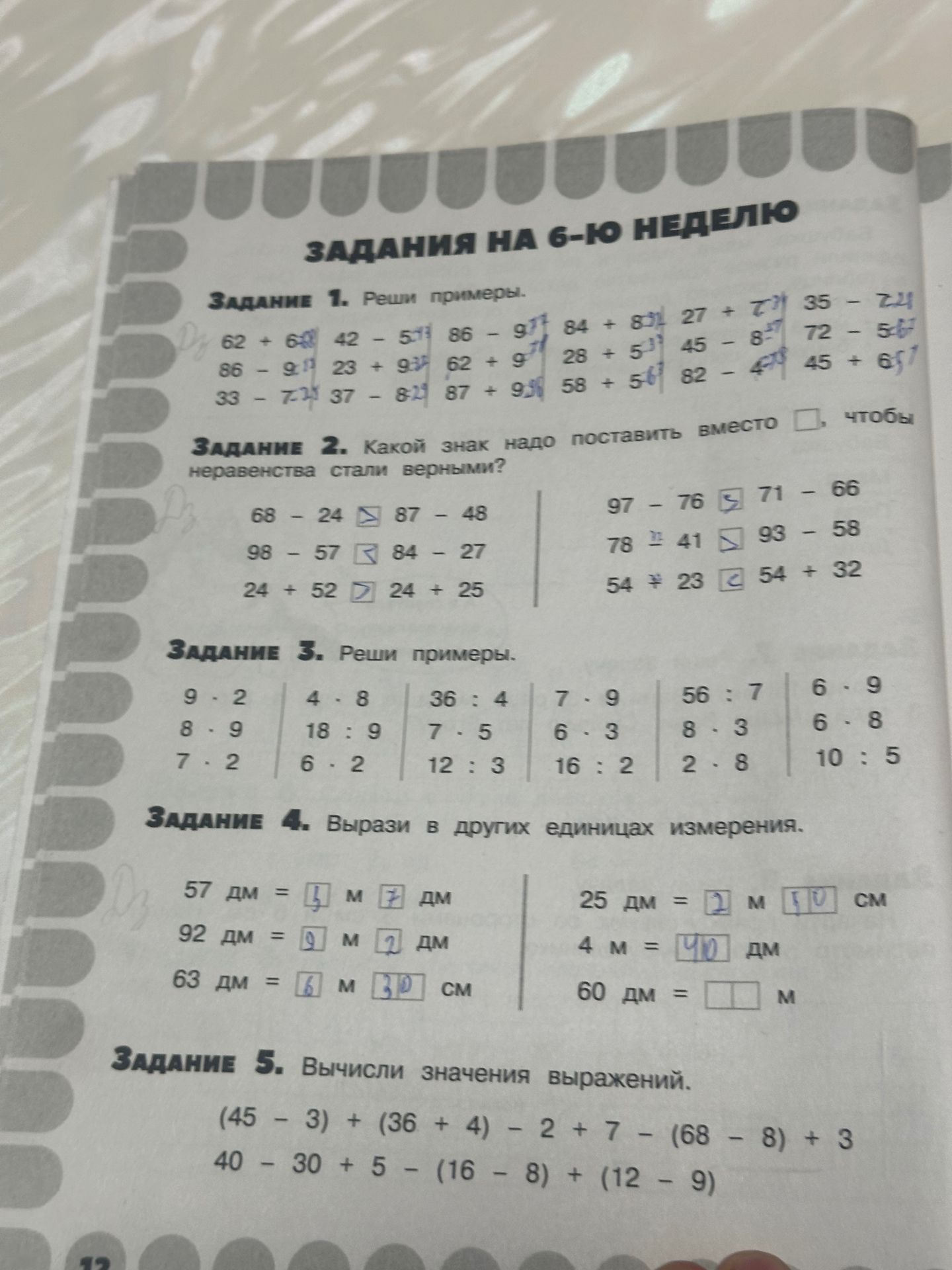 Фото задания: Задание 2. Какой знак надо поставить вместо квадратика, чтобы неравенства стали верными? 68 − 24 □ 87 − 48; 98 − 57 □ 84 −…