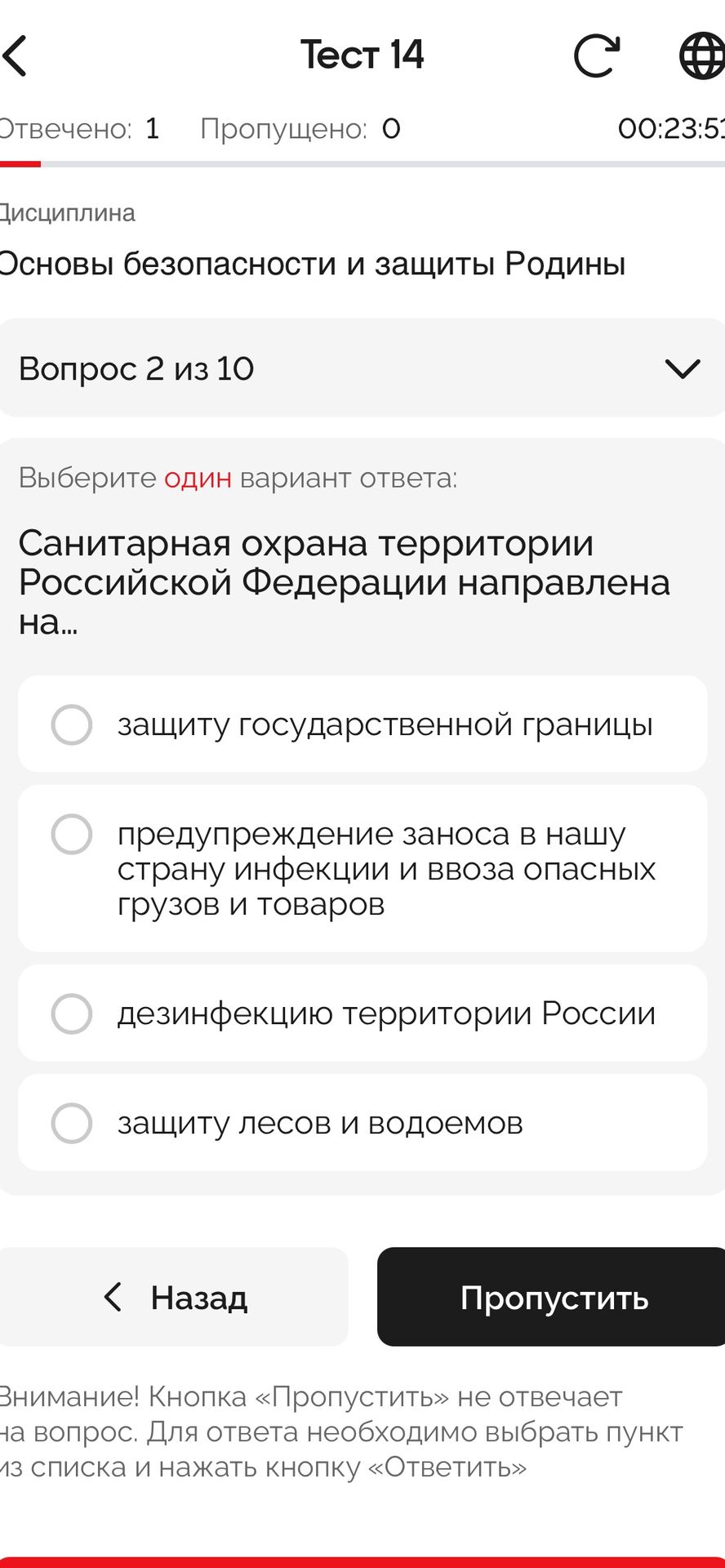 Фото задания: Санитарная охрана территории Российской Федерации направлена на... Варианты: 1) защиту государственной границы; 2)…