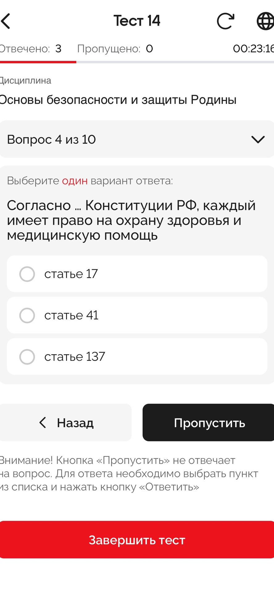 Фото задания: Согласно статье какой Конституции РФ каждый имеет право на охрану здоровья и медицинскую помощь? Варианты: статья 17;…