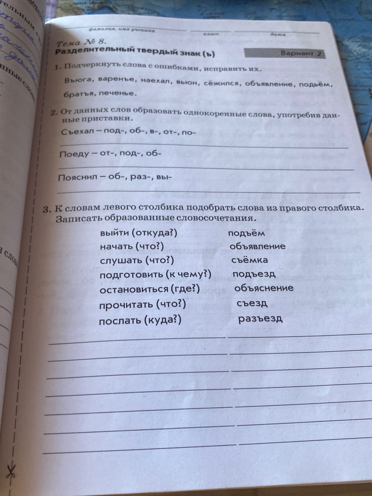 Фото задания: 2. От данных слов образовать однокоренные слова, употребив данные приставки: а) съехал — под-, об-, в-, от-, по-; б) поеду…