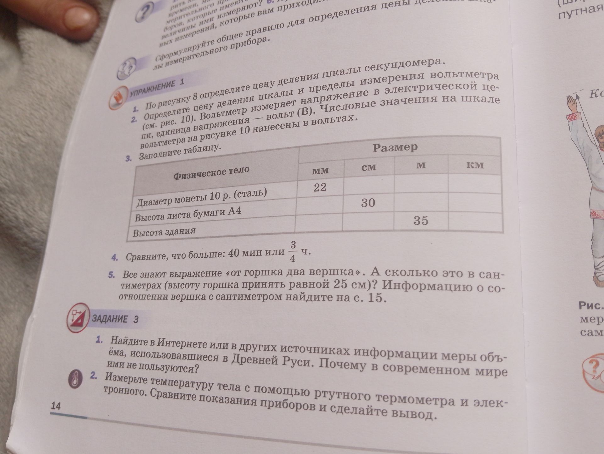 Фото задания: Задание 3.2. Измерьте температуру тела с помощью ртутного термометра и электронного. Сравните показания приборов и сделайте…