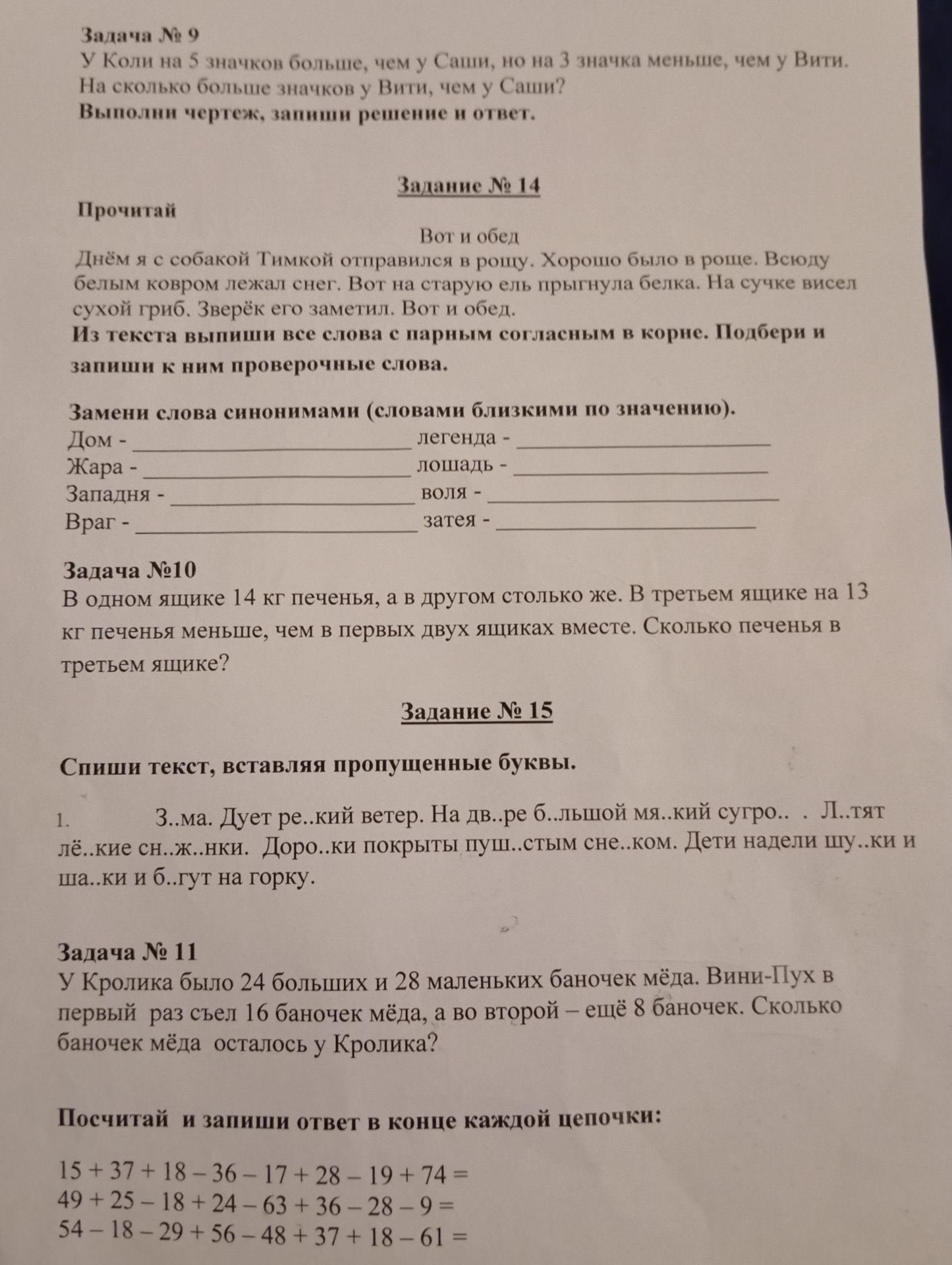 Фото задания: Задание № 15. Спиши текст, вставляя пропущенные буквы: «З..ма. Дует ре..кий ветер. На дв..ре б..льшой мя..кий сугро.. .…