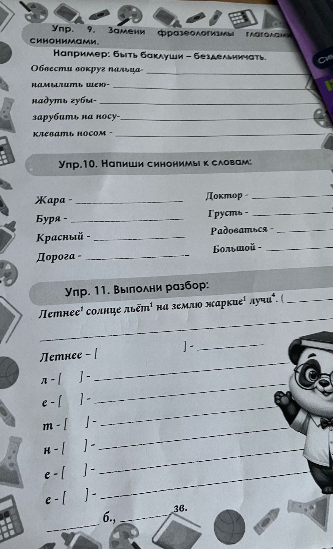 Фото задания: Упр. 11. Выполни разбор: «Летнее солнце льёт на землю жаркие лучи».