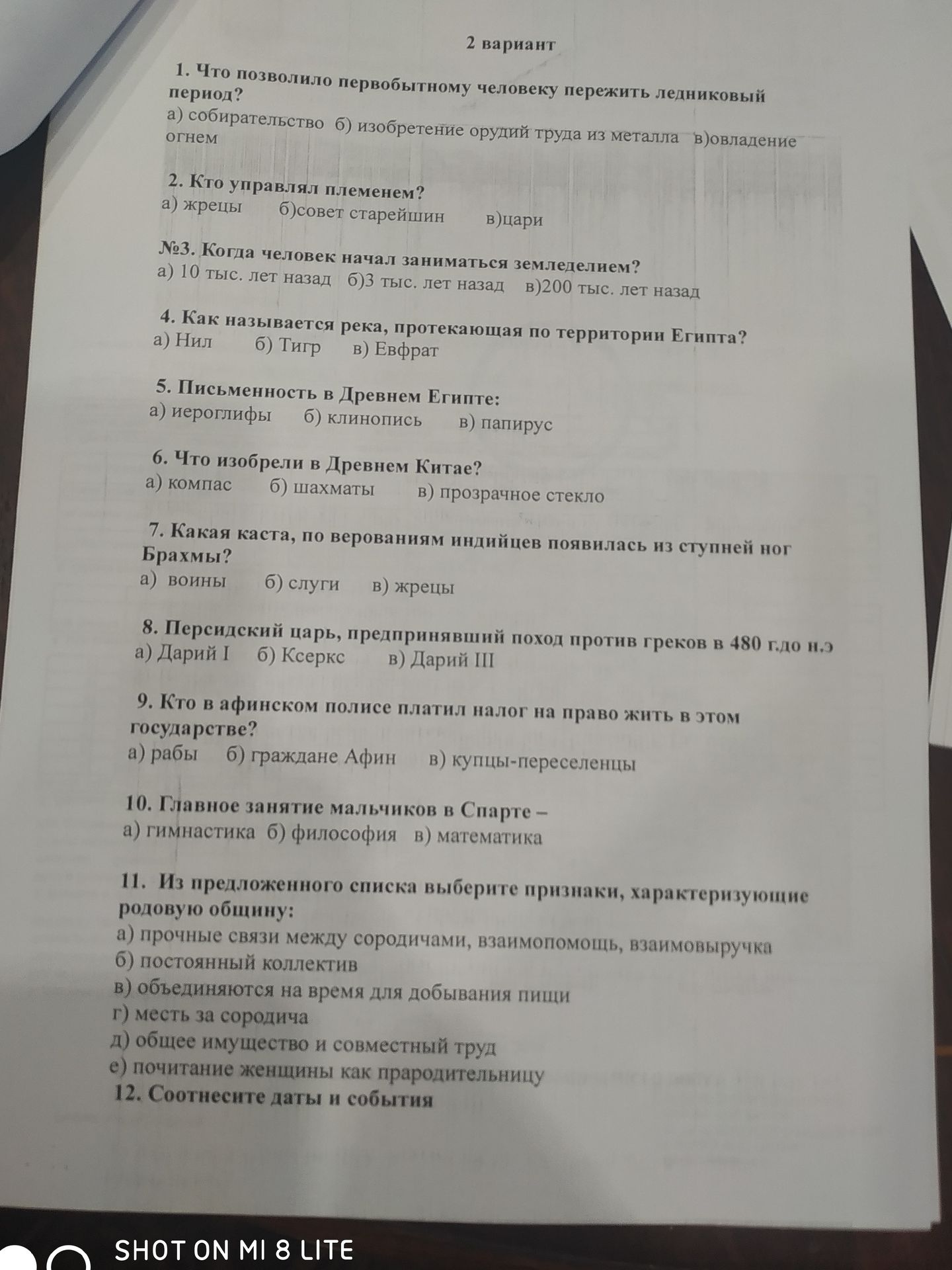 Фото задания: 5. Письменность в Древнем Египте: а) иероглифы; б) клинопись; в) папирус.