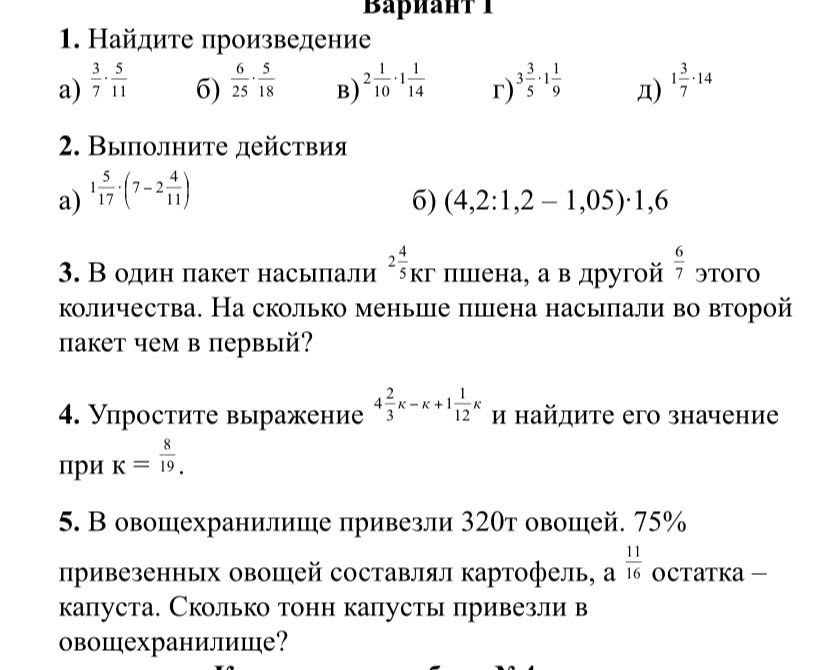 Фото задания: 5. В овощехранилище привезли 320 т овощей. 75% привезённых овощей составлял картофель, а \(\frac{11}{16}\) остатка — капуста.…