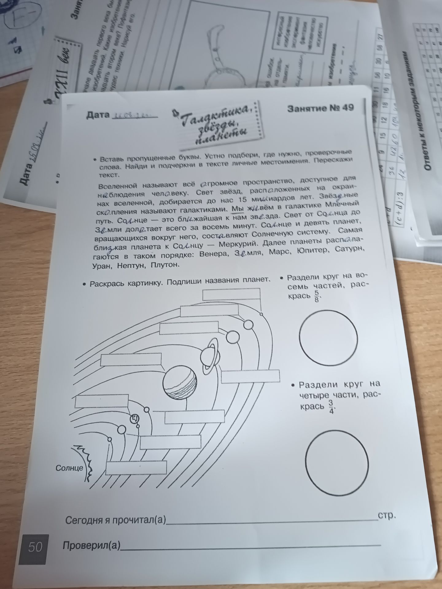 Фото задания: Раздели круг на четыре части, раскрась \(\frac{3}{4}\).