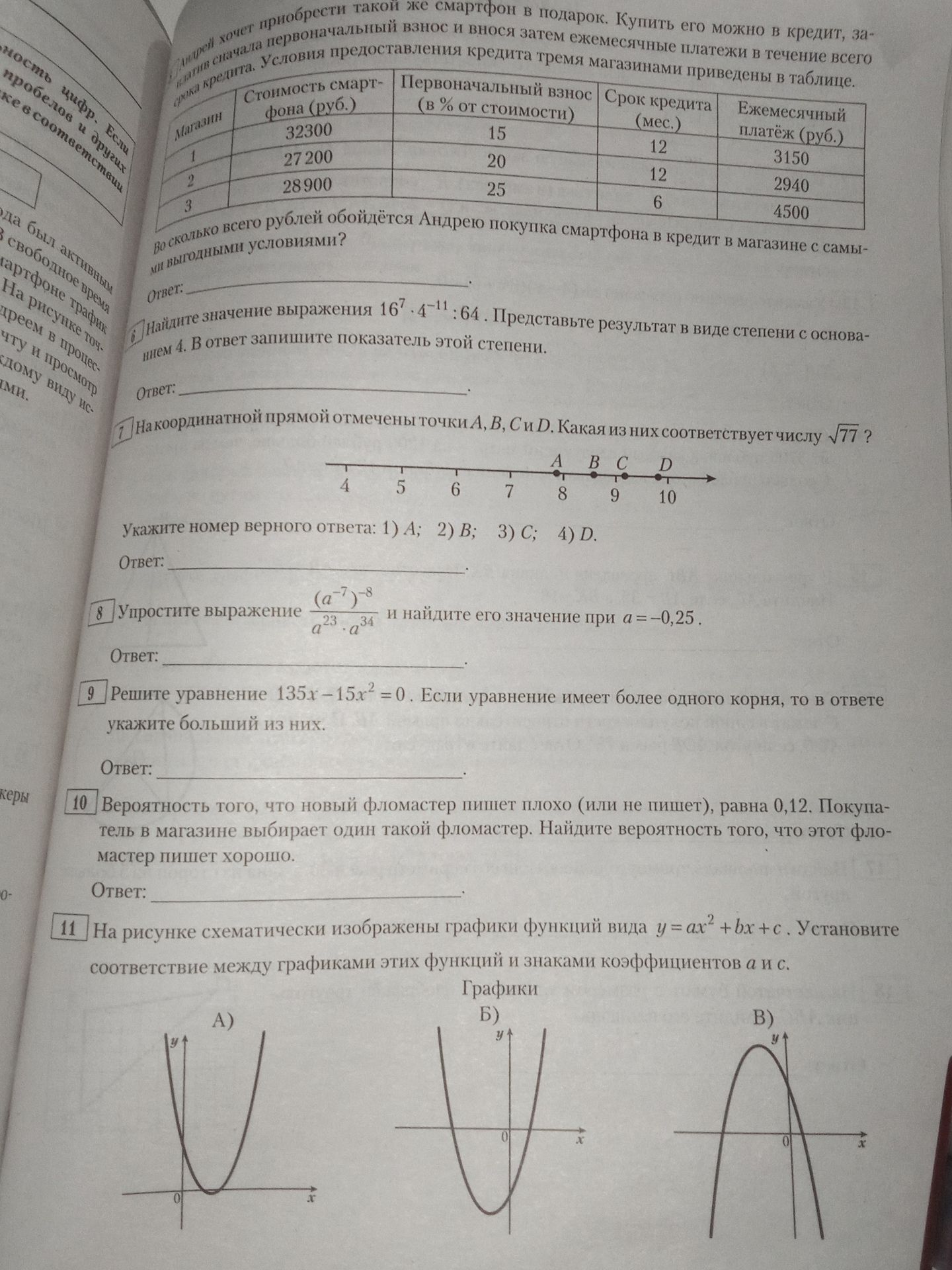Фото задания: На рисунке схематически изображены графики функций вида \(y=ax^2+bx+c\). Установите соответствие между графиками этих функций…