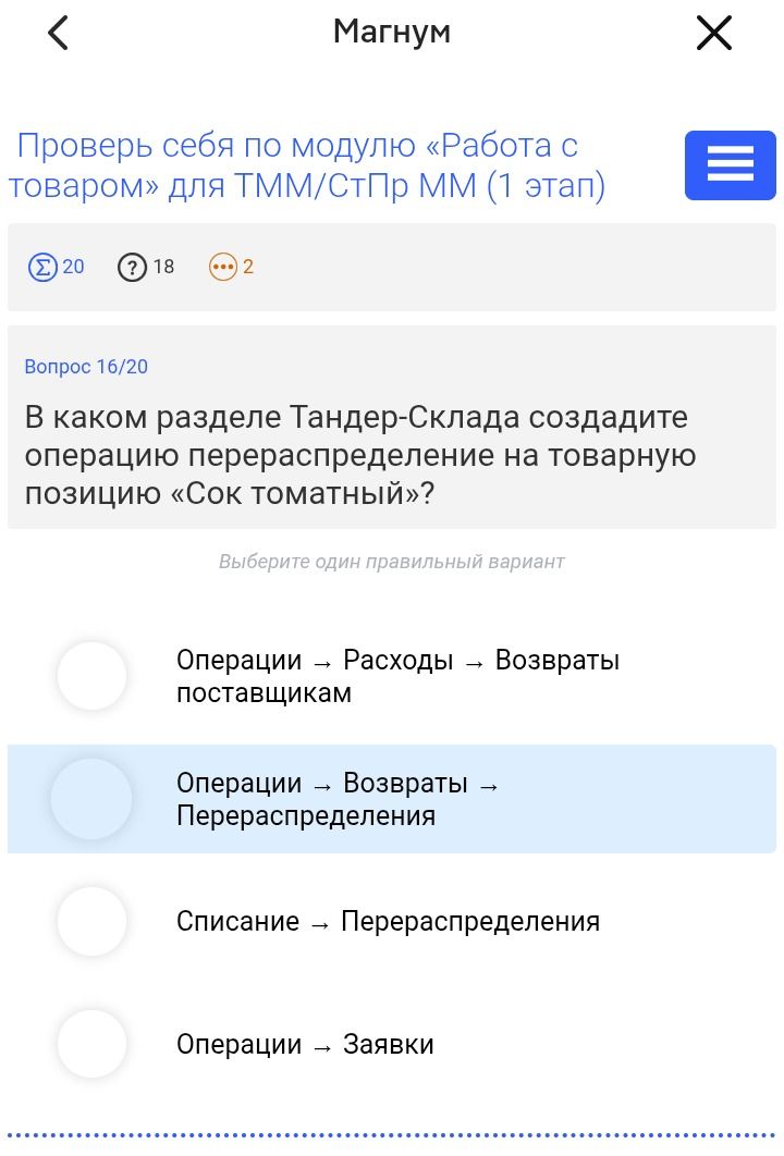 Фото задания: В каком разделе Тандер-Склада создадите операцию перераспределение на товарную позицию «Сок томатный»? Варианты: 1)…