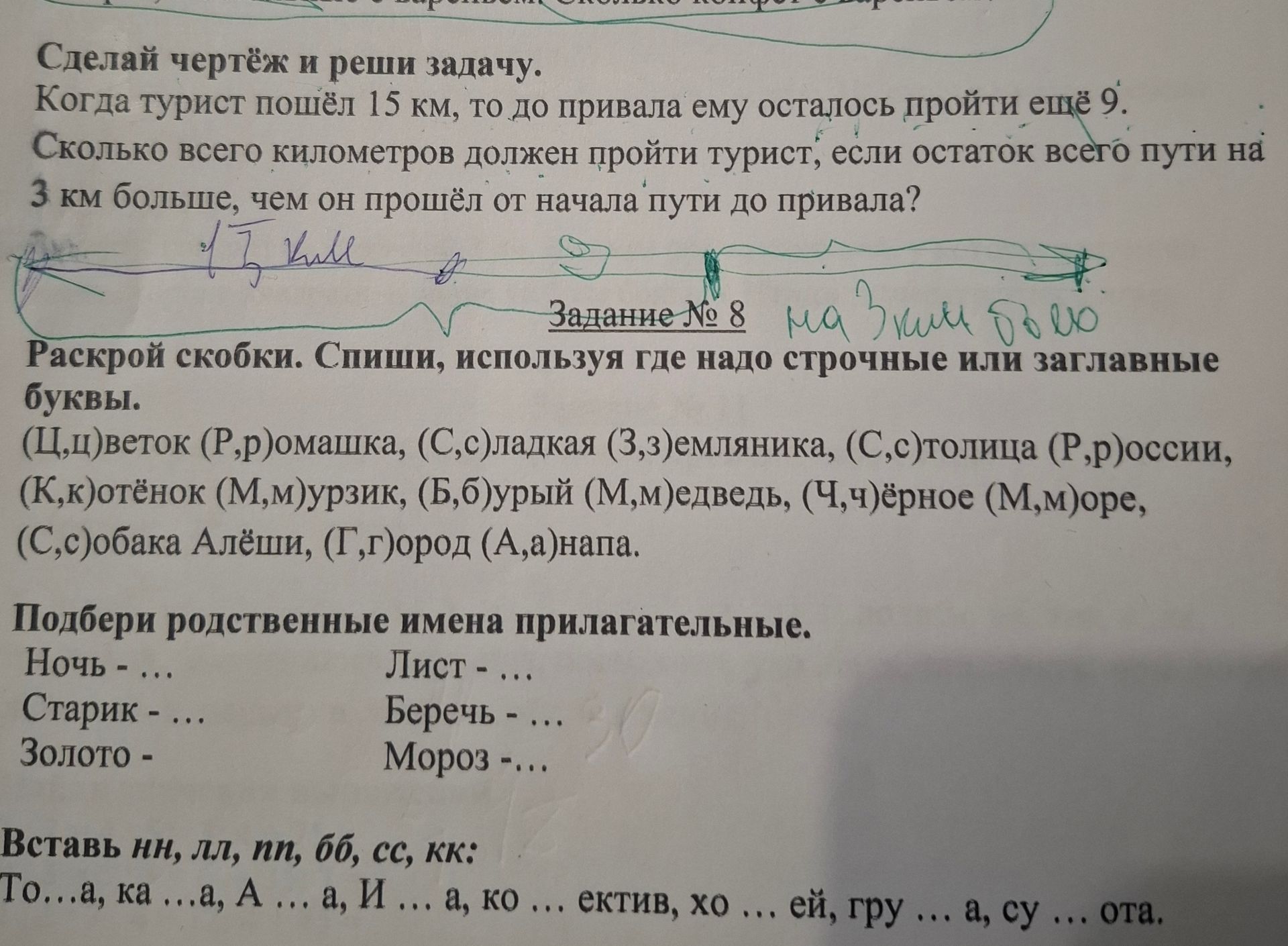 Фото задания: Когда турист пошёл 15 км, то до привала ему осталось пройти ещё 9 км. Сколько всего километров должен пройти турист, если…