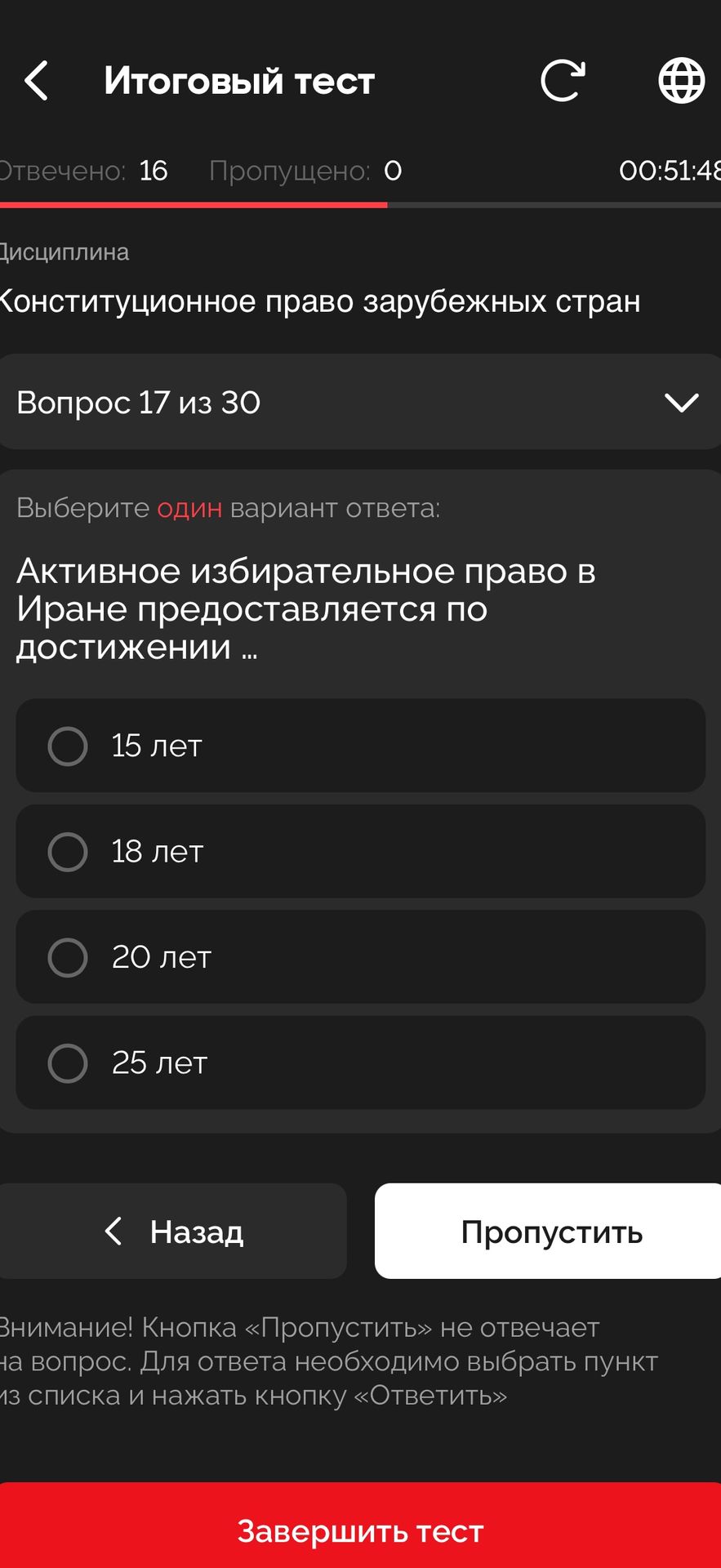 Фото задания: Активное избирательное право в Иране предоставляется по достижении … Варианты: 15 лет; 18 лет; 20 лет; 25 лет.