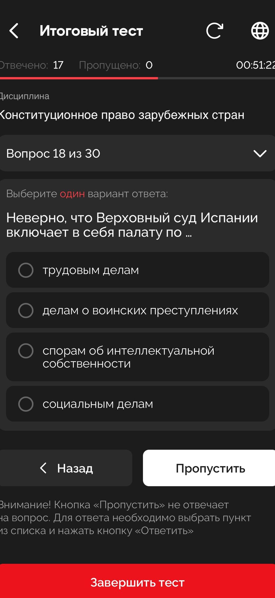 Фото задания: Неверно, что Верховный суд Испании включает в себя палату по трудовым делам; выберите один вариант ответа: трудовым делам;…