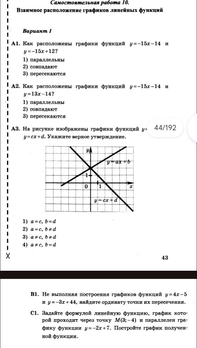 Фото задания: A3. На рисунке изображены графики функций y = ax + b и y = cx + d. Укажите верное утверждение. 1) a = c, b = d; 2) a = c, b ≠…