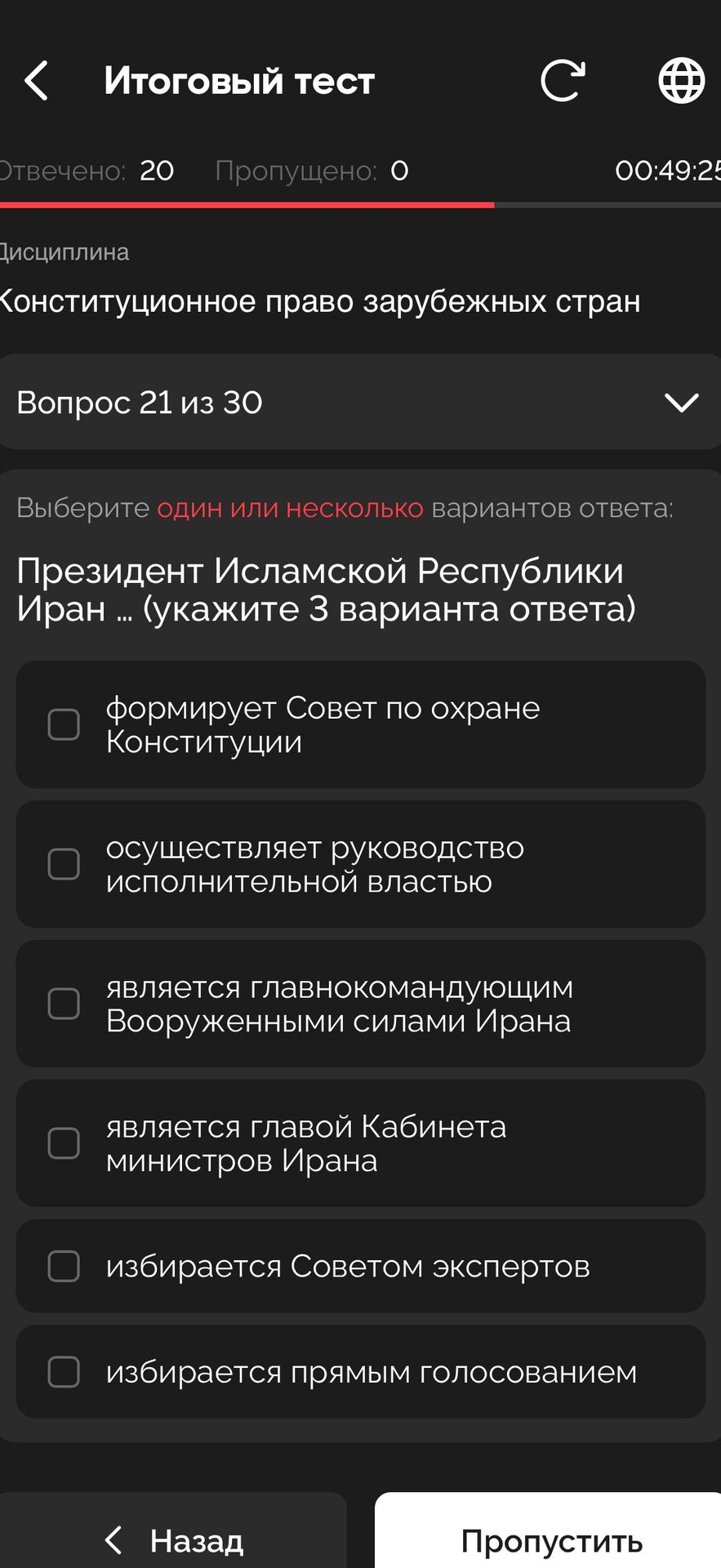 Фото задания: Президент Исламской Республики Иран … (укажите 3 варианта ответа): формирует Совет по охране Конституции; осуществляет…