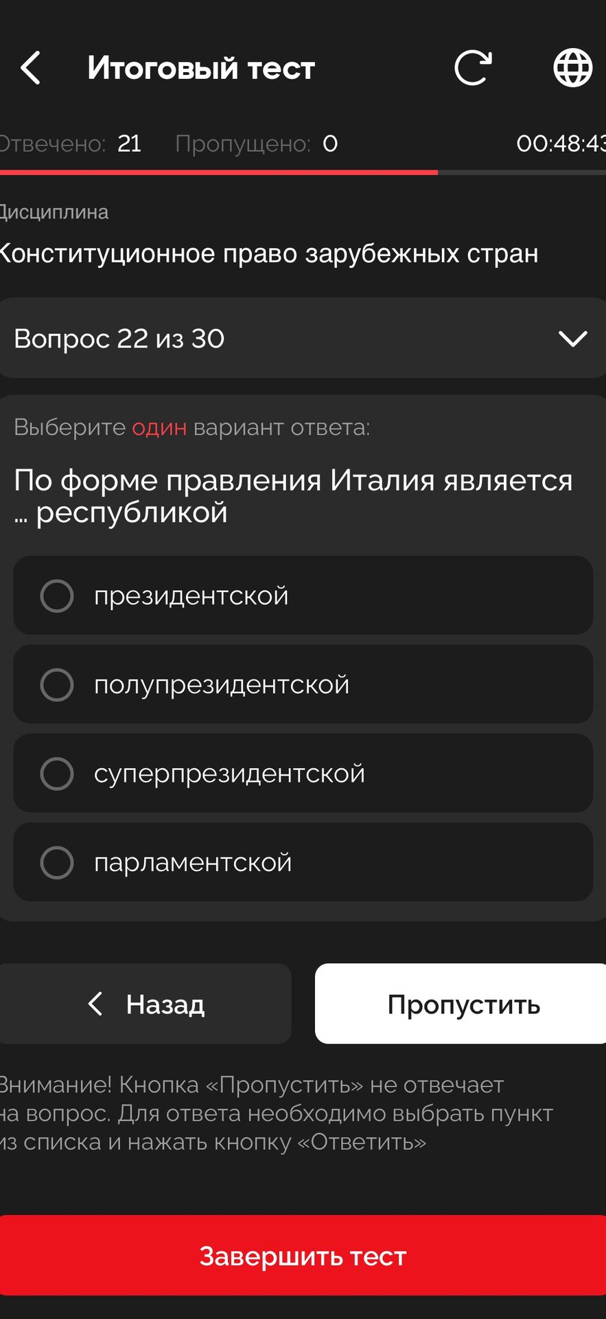 Фото задания: По форме правления Италия является ... республикой. Выберите один вариант ответа: президентской; полупрезидентской;…