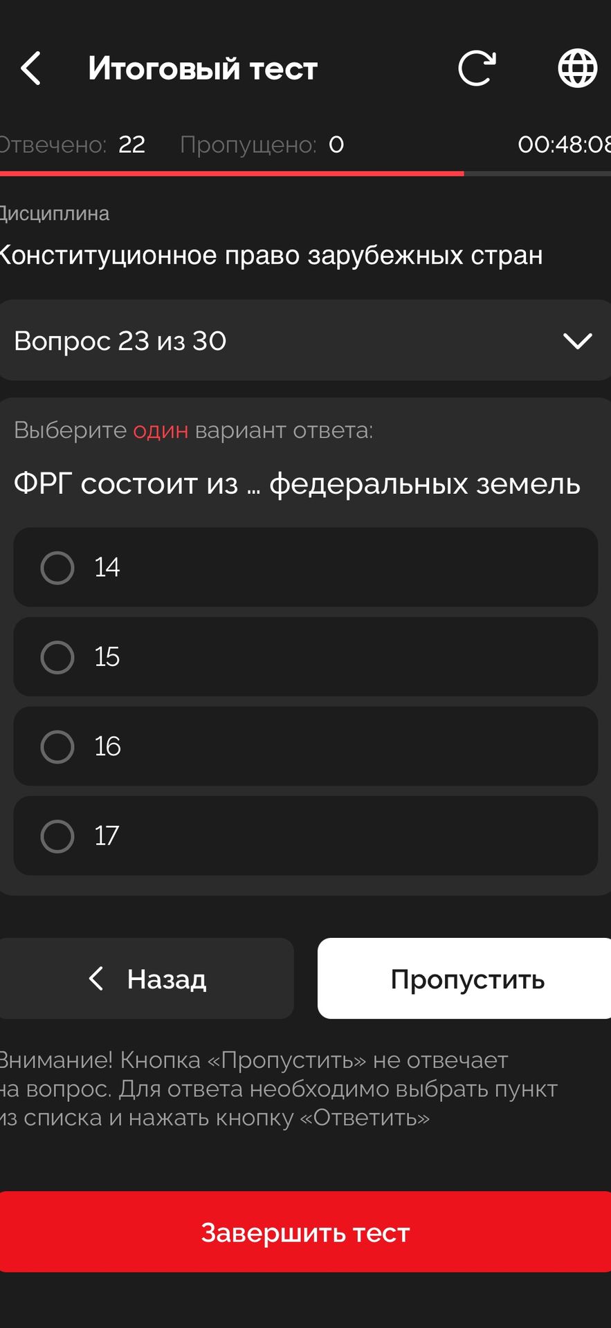 Фото задания: ФРГ состоит из ... федеральных земель. Выберите один вариант ответа: 14; 15; 16; 17.