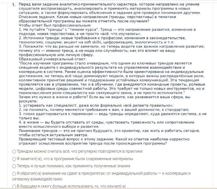 Фото задания: Перед вами задание аналитико-применительного характера, направленное на умение слушать и воспроизводить, анализировать и…