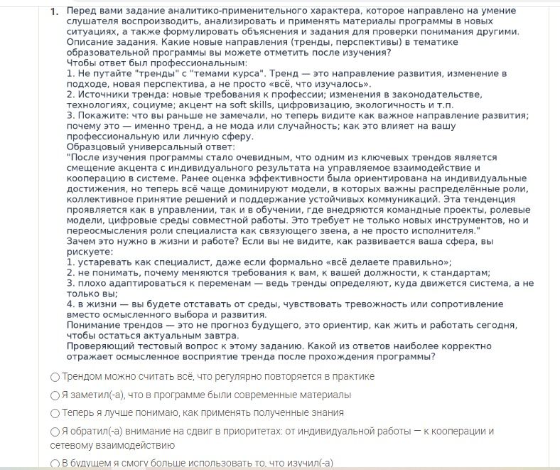 Фото задания: Перед вами задание аналитико-применительного характера, направленное на умение слушать, сопоставлять, анализировать и…