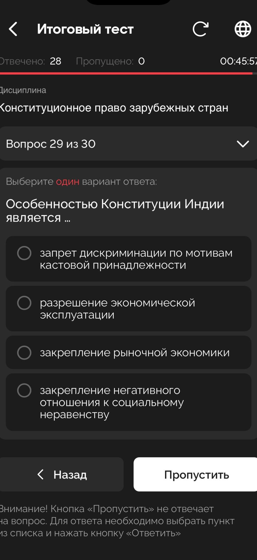Фото задания: Особенностью Конституции Индии является: 1) запрет дискриминации по мотивам кастовой принадлежности; 2) разрешение…