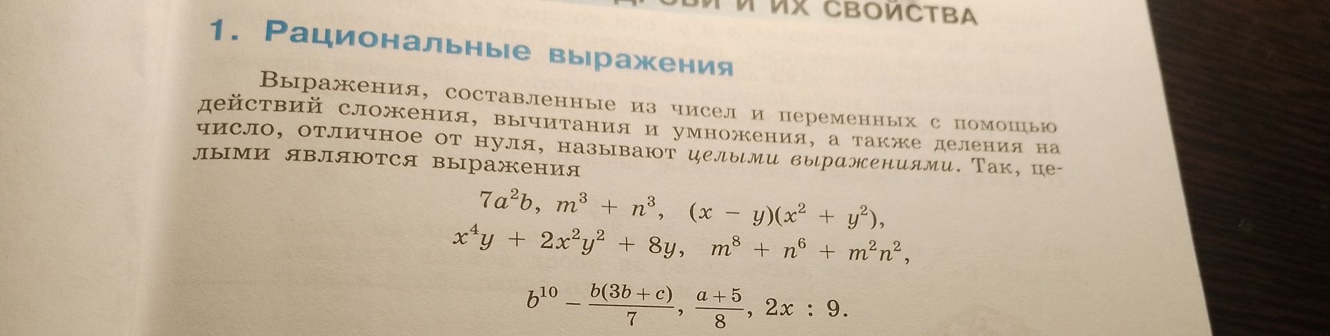 Фото задания: Прочитайте текст. Какие из приведённых выражений являются целыми, а какие — дробными?
