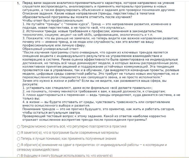 Фото задания: Перед вами задание аналитико-применительного характера, направленное на умение слушать, воспроизводить, анализировать и…