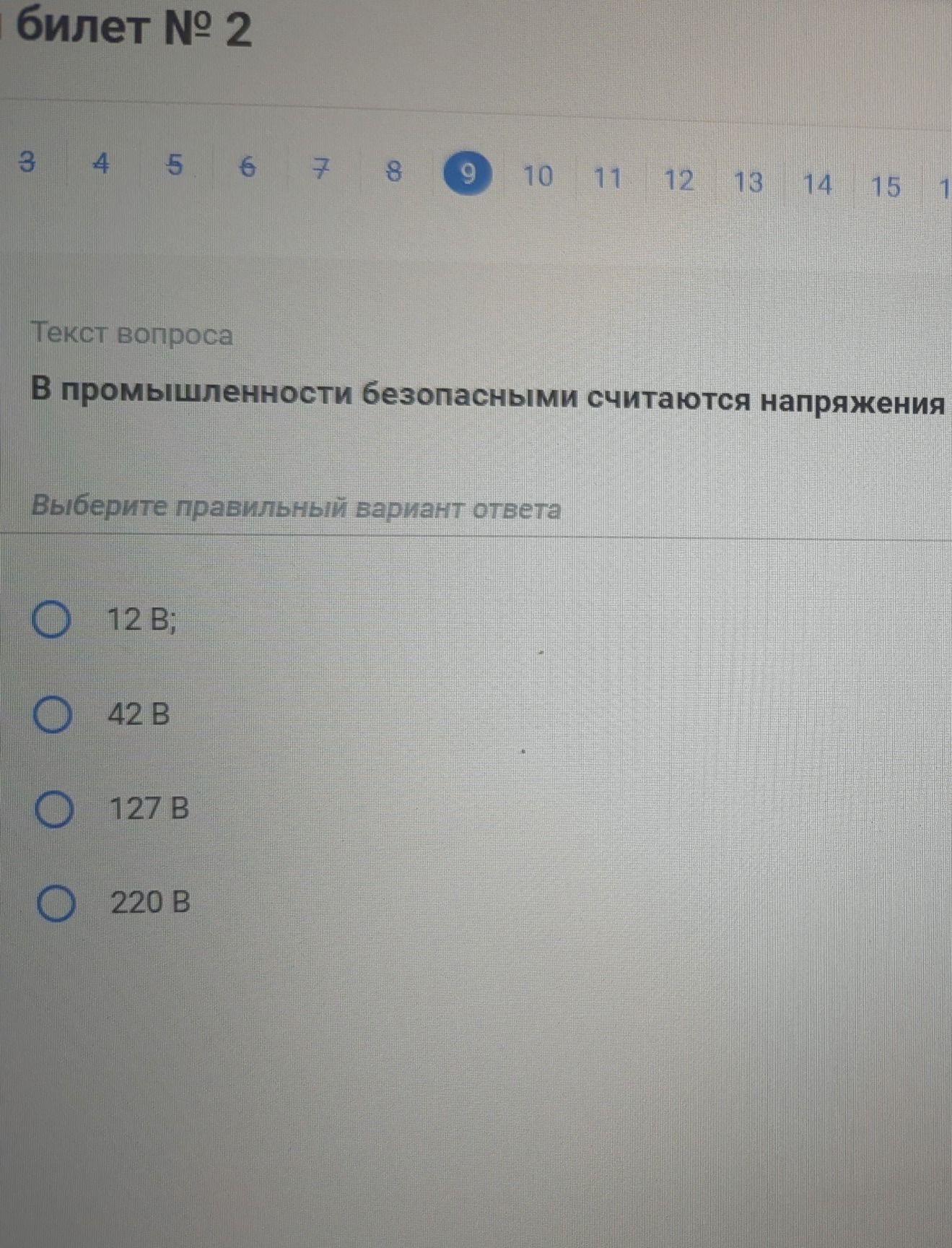 Фото задания: В промышленности безопасными считаются напряжения. Выберите правильный вариант ответа: а) 12 В; б) 42 В; в) 127 В; г) 220 В.