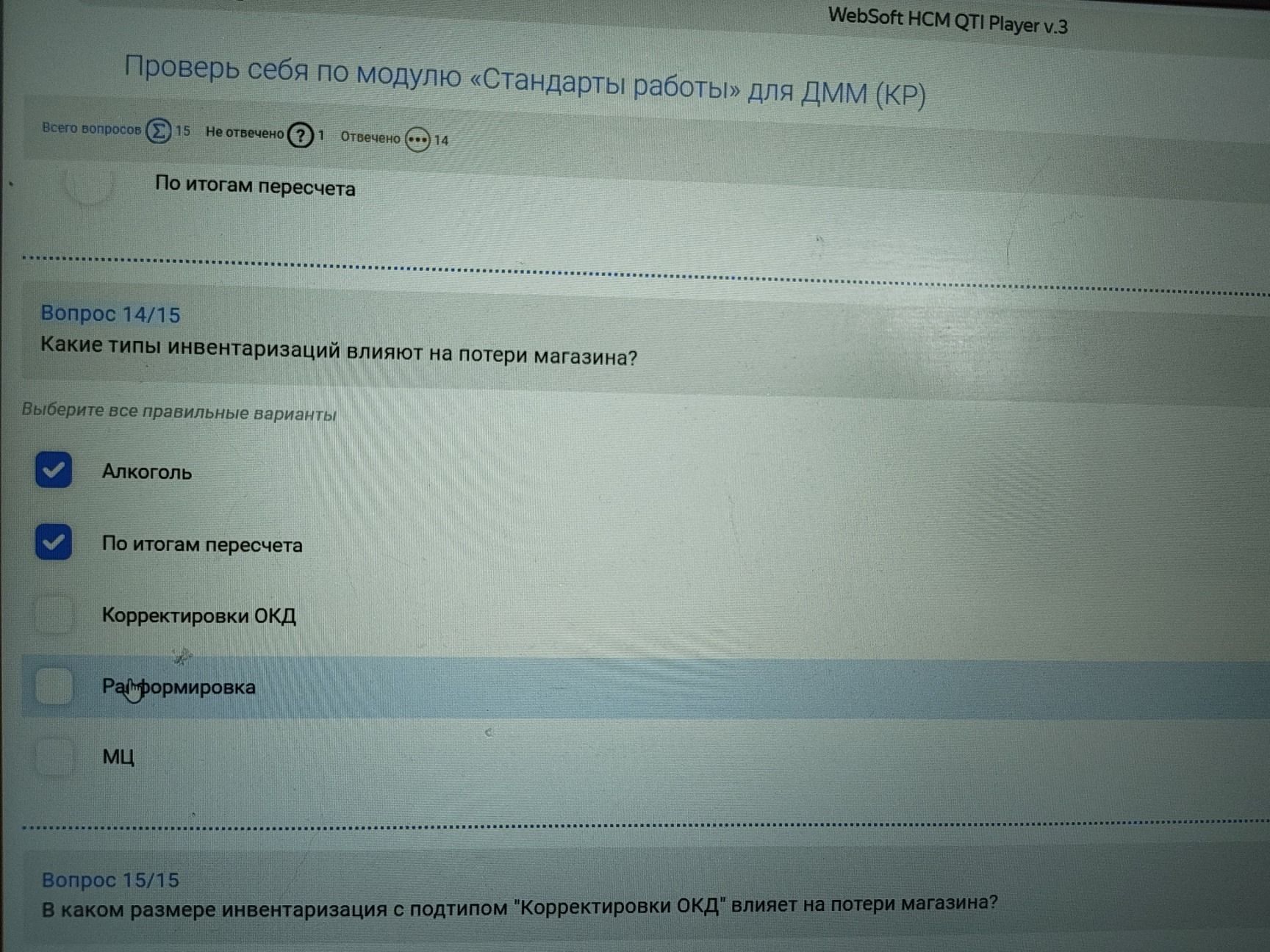 Фото задания: Какие типы инвентаризаций влияют на потери магазина? Выберите все правильные варианты.