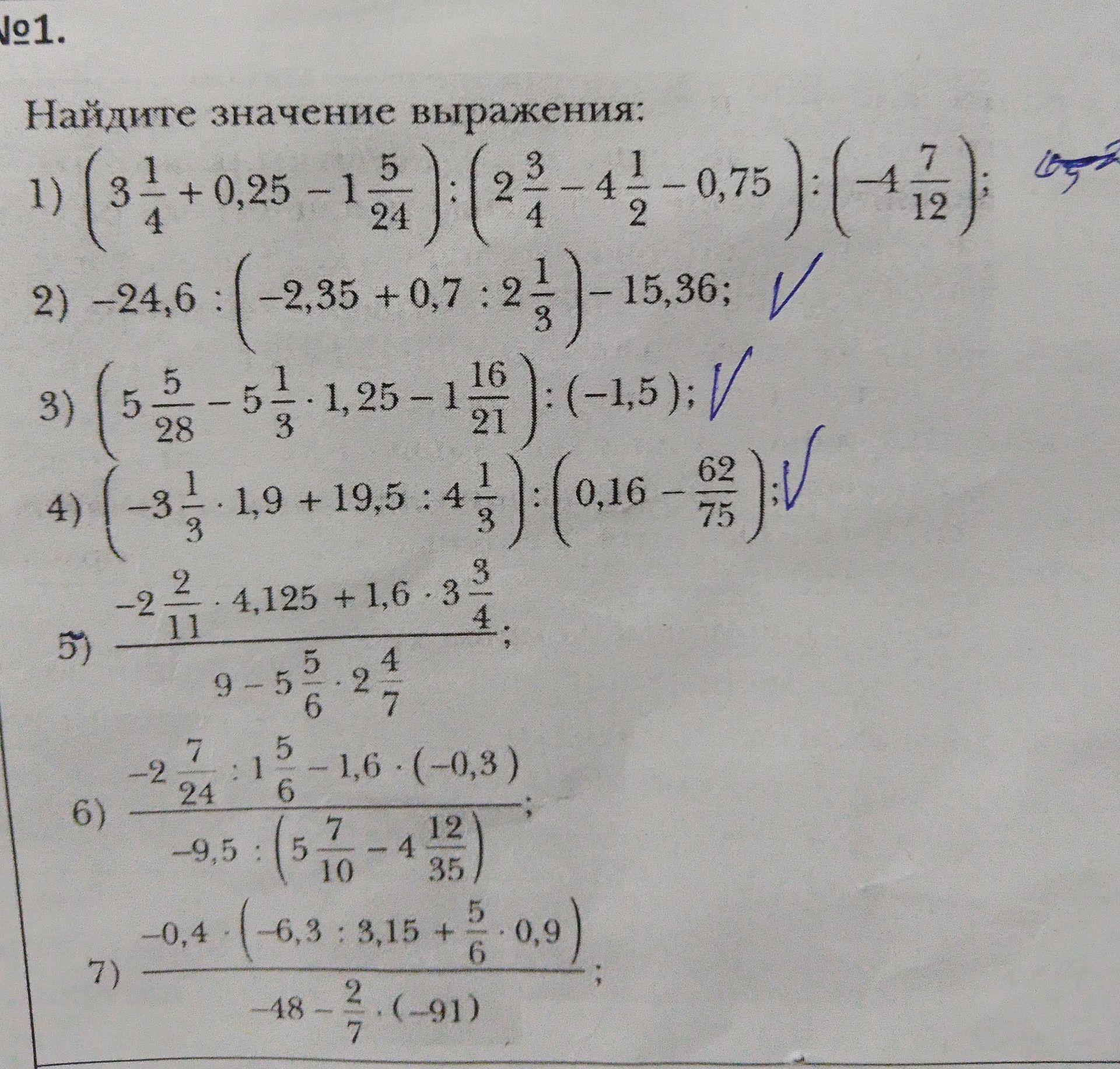 Фото задания: Найдите значение выражения: 1) \((3\frac{1}{4}+0,25-1\frac{5}{21}):(2\frac{3}{4}-4\frac{1}{2}-0,75):(4\frac{7}{12})\); 2)…