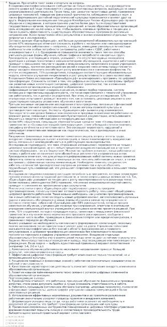Фото задания: Изображение содержит длинный текст на русском языке с заданиями в нижней части, однако из-за низкого разрешения большая часть…