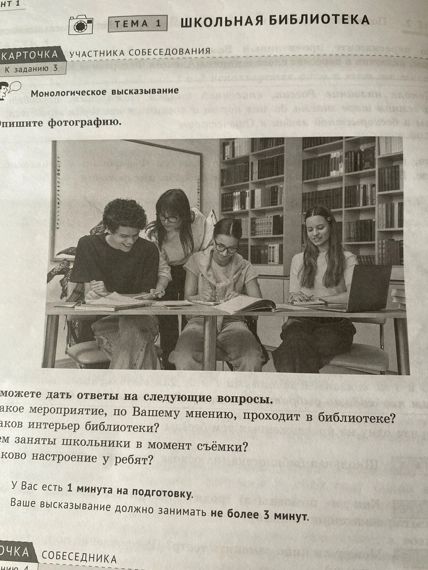 Фото задания: Рассмотрите фотографию и подготовьте монологическое высказывание. Ответьте на вопросы: 1) Какое мероприятие, по Вашему…