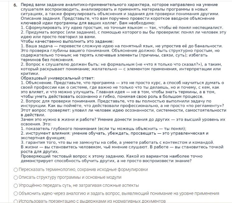Фото задания: Перед вами задание аналитико-применительного характера... Проверяющий тестовый вопрос к этому заданию: «Какой из вариантов…
