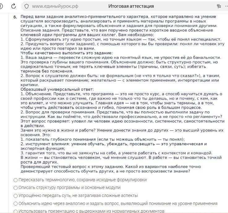 Фото задания: Задание 6. Представьте, что вам поручено провести короткое вводное объяснение ключевой идеи программы для ваших коллег. Вам…