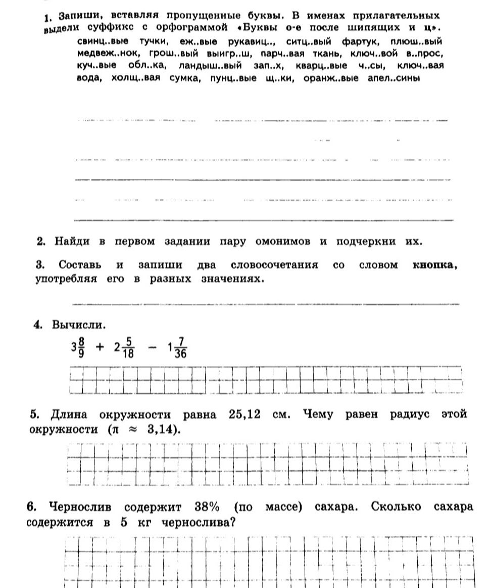 Фото задания: 1. Запиши, вставляя пропущенные буквы. В именах прилагательных выдели суффикс с орфограммой: Вулич.о после шипящих и ц,…