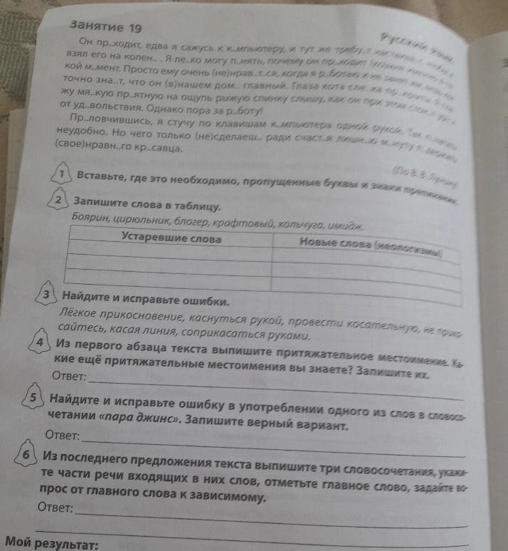 Фото задания: Вставьте, где это необходимо, пропущенные буквы и знаки препинания. Текст: «Он пр..ходил, едва я сажусь к компьютеру, и тут…
